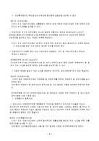 [법사회학] 노인복지법 문제점과 국민건강보험법 문제점과 대책-7
