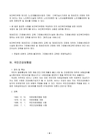 [법사회학] 노인복지법 문제점과 국민건강보험법 문제점과 대책-8