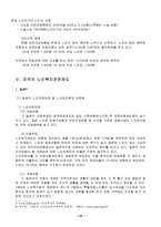 [법사회학] 노인복지법 문제점과 국민건강보험법 문제점과 대책-10