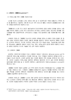 [법사회학] 노인복지법 문제점과 국민건강보험법 문제점과 대책-14