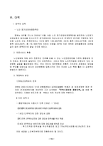 [법사회학] 노인복지법 문제점과 국민건강보험법 문제점과 대책-15