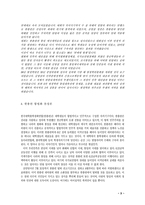 [법사회학] 한총련 합법화 찬반-3