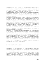 [법사회학] 한총련 합법화 찬반-5