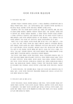 [사이버문화] 사이버커뮤니티와 현실공동체-1