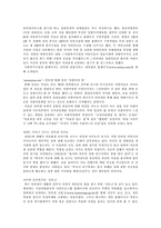 [사이버문화] 사이버커뮤니티와 현실공동체-5