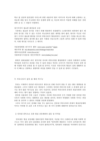 [사이버문화] 사이버커뮤니티와 현실공동체-6