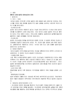 [사회변동] 저발전론, 세계체제론에 비추어 본 한국사회-9
