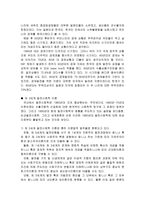 [사회변동] 저발전론, 세계체제론에 비추어 본 한국사회-11