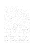 [사회변동] 저발전론, 세계체제론에 비추어 본 한국사회-14
