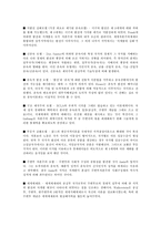 [사회변동론] 종속이론의 시각으로 본 세계-3