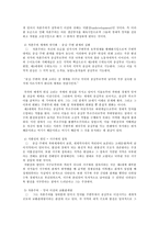[사회변동론] 종속이론의 시각으로 본 세계-5