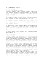 [사회변동론] 종속이론의 시각으로 본 세계-11