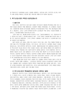 [사회변동론] 한국 계층구조의 변화에 따른 사회변동-11
