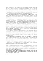 [사회변동론] 한국 계층구조의 변화에 따른 사회변동-16