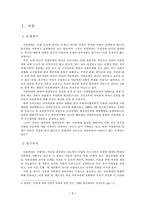 [사회복지] 아동학대문제-1