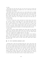 [사회복지] 아동학대문제-3