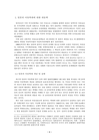 [사회복지] 아동학대문제-4