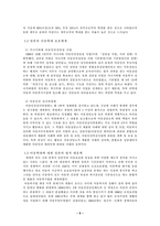 [사회복지] 아동학대문제-5