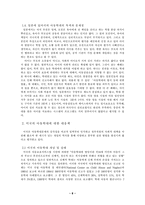 [사회복지] 아동학대문제-8