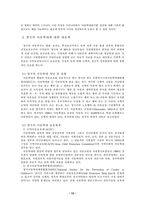 [사회복지] 아동학대문제-13