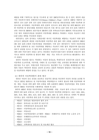 [사회복지] 아동학대문제-15
