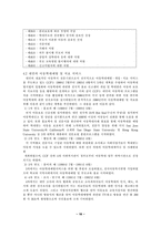 [사회복지] 아동학대문제-16