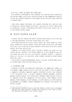 [사회복지] 아동학대문제-17