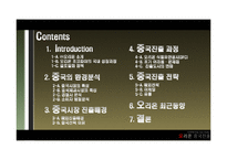 [다국적기업] 오리온의 초코파이 중국진출전략-2