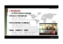 [다국적기업] 오리온의 초코파이 중국진출전략-6