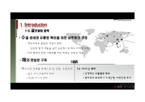 [다국적기업] 오리온의 초코파이 중국진출전략-9