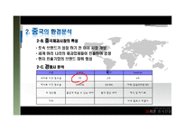 [다국적기업] 오리온의 초코파이 중국진출전략-12