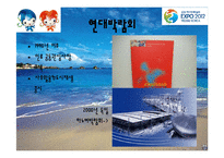 여수엑스포의 기대효과 및 분석-10