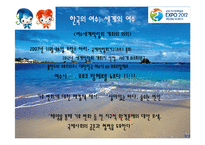 여수엑스포의 기대효과 및 분석-19