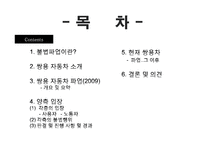 [노사관계] 2009년 쌍용자동차 파업사태-2