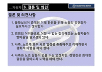 [노사관계] 2009년 쌍용자동차 파업사태-15