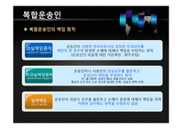 복합운송 레포트-11