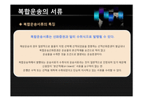 복합운송 레포트-15