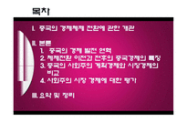 [경제체제] 중국의 경제체제 전환-2