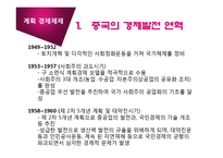 [경제체제] 중국의 경제체제 전환-4