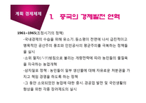 [경제체제] 중국의 경제체제 전환-5