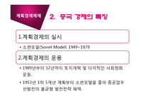 [경제체제] 중국의 경제체제 전환-9