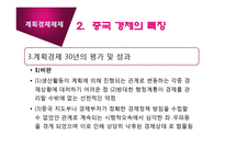 [경제체제] 중국의 경제체제 전환-11