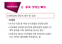 [경제체제] 중국의 경제체제 전환-12