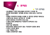 [경제체제] 중국의 경제체제 전환-20