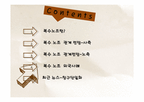 [노사관계] 복수노조-2