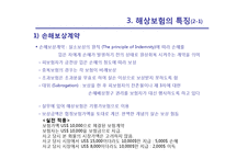 해상보험 레포트-14