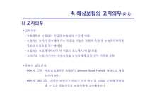 해상보험 레포트-16
