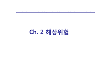 해상보험 레포트-19