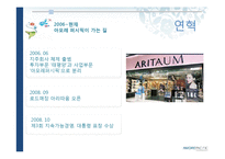 [경영학] 아모레퍼시픽 기업보고서-12