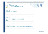 [경영학] 아모레퍼시픽 기업보고서-13